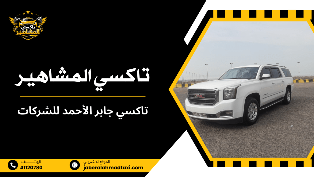 الأخطاء الشائعة للشركات في اختيار تاكسي  